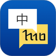 中泰互译app免费版