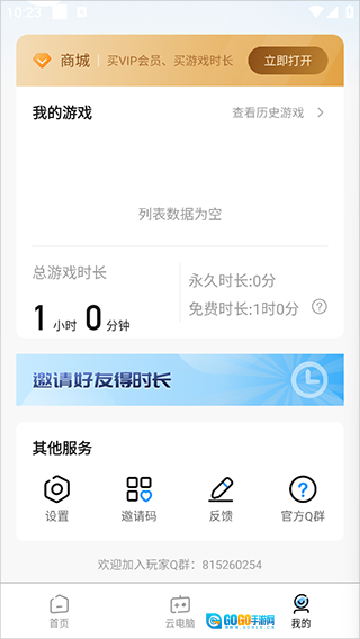 大神云电脑最新版图5