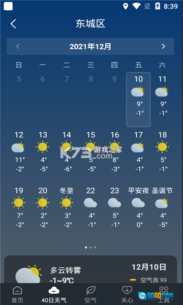 知雨天气安卓版图3