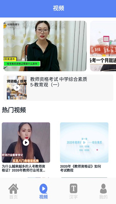 一起考教师app图3