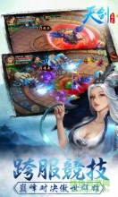 天剑逍遥游戏图2