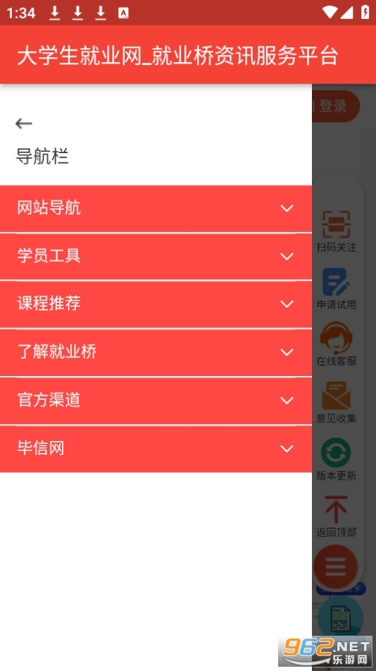 就业桥