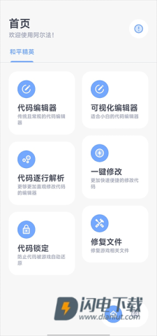 阿尔法画质助手