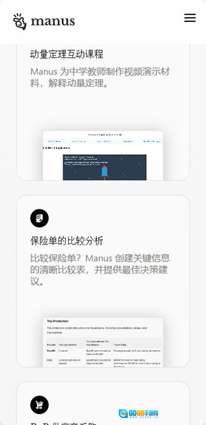 Manus满血版图4