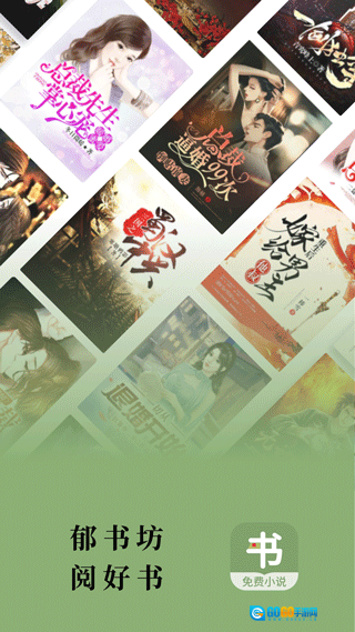 郁书坊免费阅读图3
