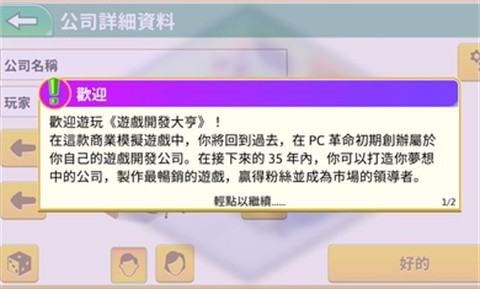游戏开发巨头NF版图3