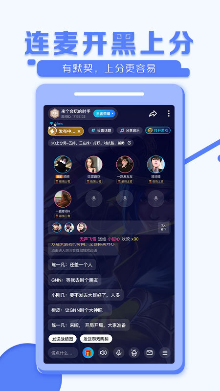 tt语音官方正版图3