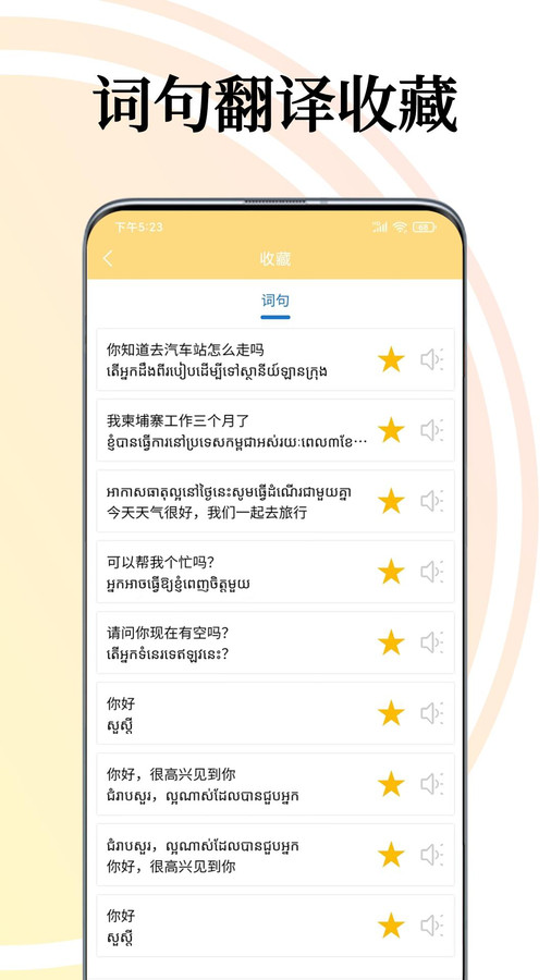 柬埔寨语翻译通(1)