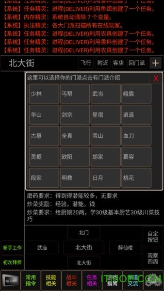 梦幻武林mud(2)