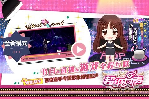 超级女声游戏图2