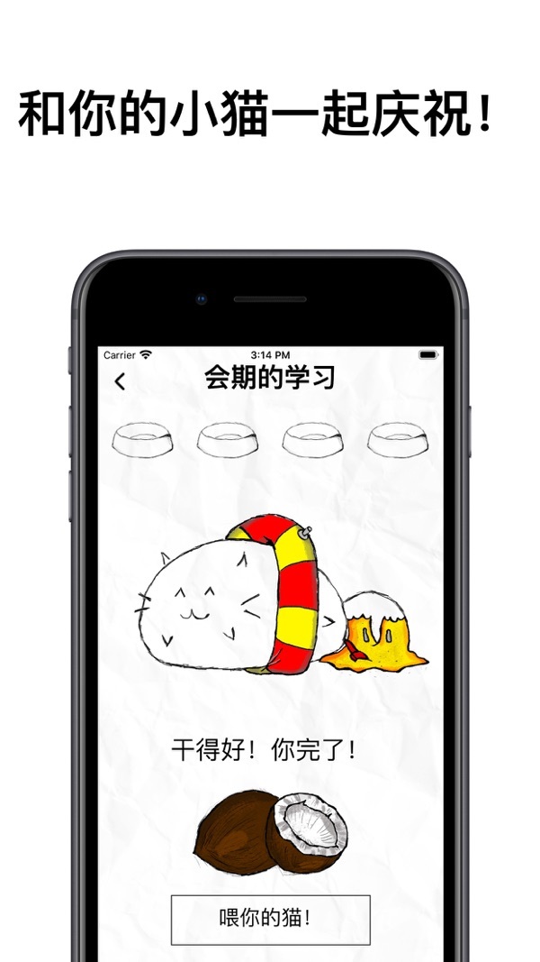 fatty cat官方版图6