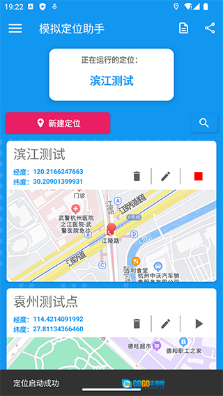 模拟定位助手免费版图5