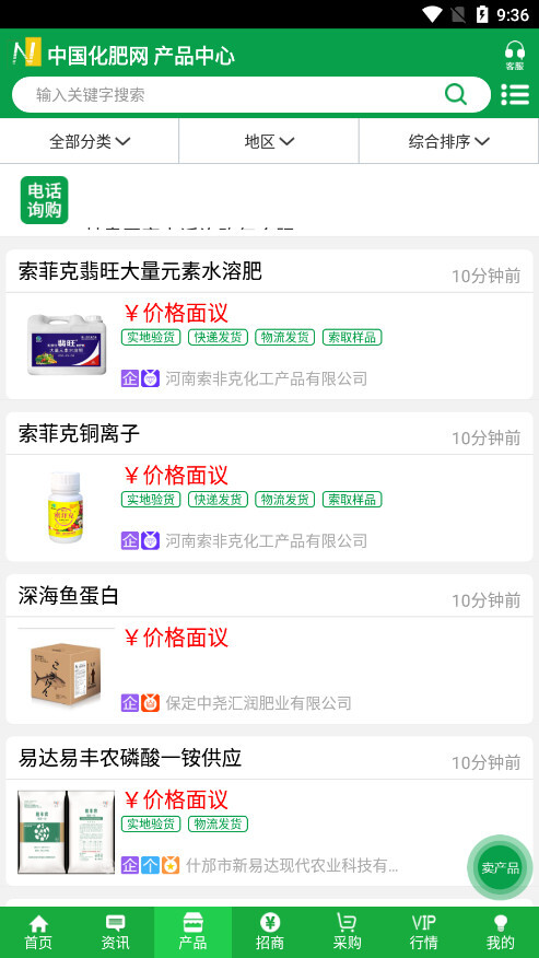 中国化肥网手机客户端(中肥化肥网)(4)