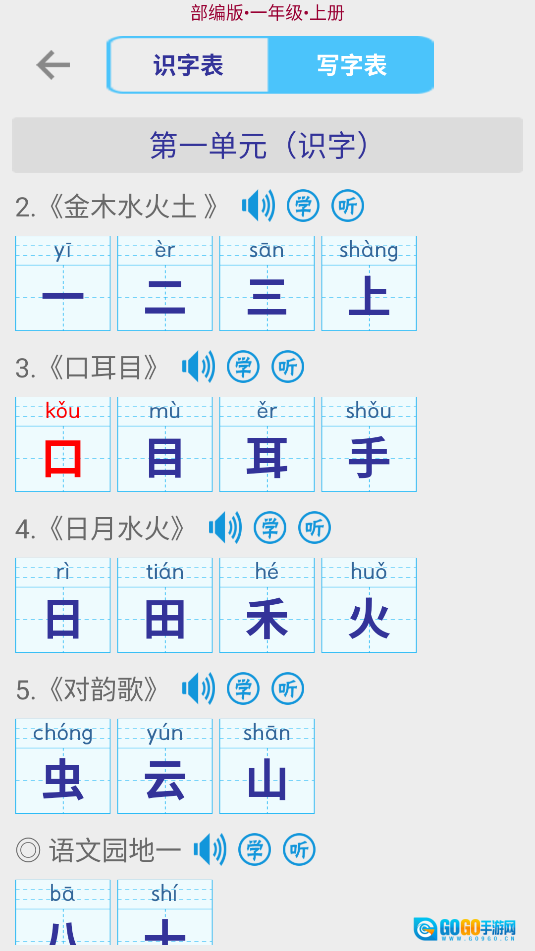 小学生字表图1