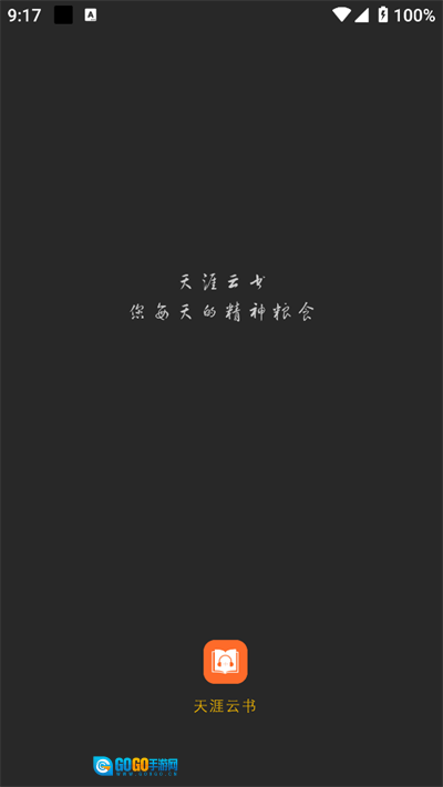 天涯云书最新版图1