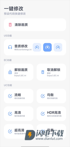 阿尔法画质助手