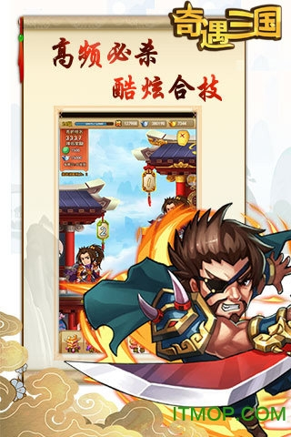 奇遇三国满V版图2