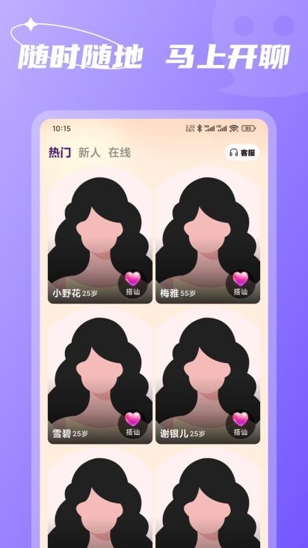 微聊真人聊天最新版图4