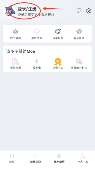 Moefun动漫官方版app图3