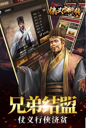 侠义水浒传(4)