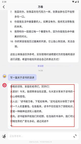 万卷写作助手图2