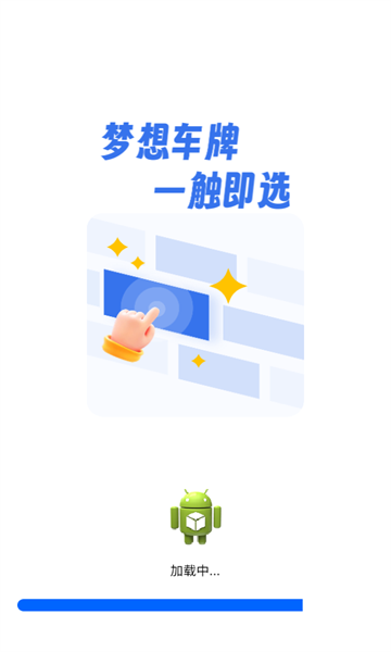 车牌选号模拟软件