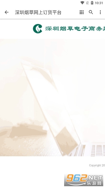 深圳烟草网上订货平台