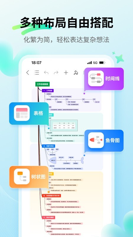 思维导图app免费版图4