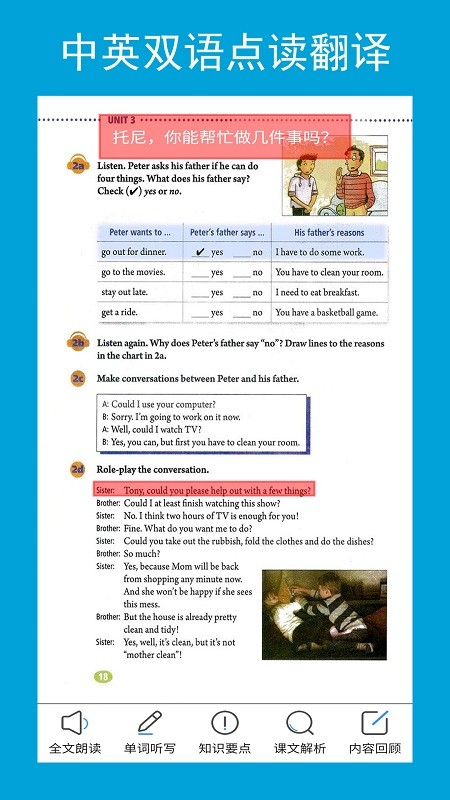 新目标英语八年级下册电子课本图2