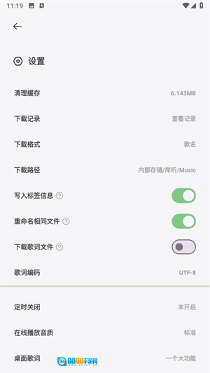 岸听音乐纯净版图4