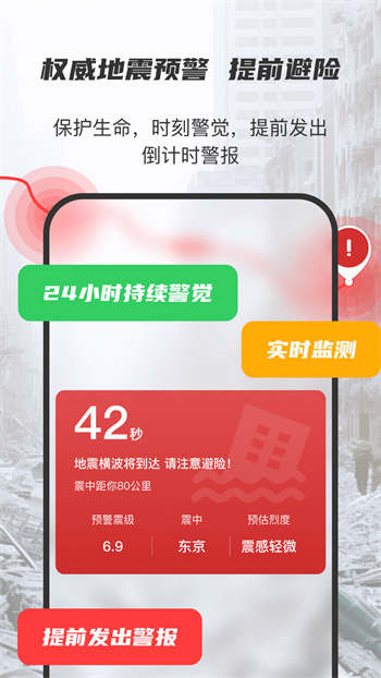 地震监测预警及时报最新版(1)