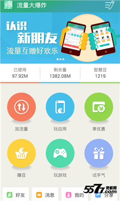 流量大爆炸(免费领流量神器)图2