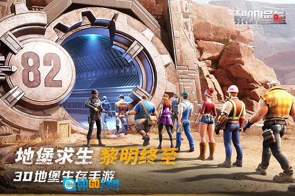 黎明堡垒2025最新版图1