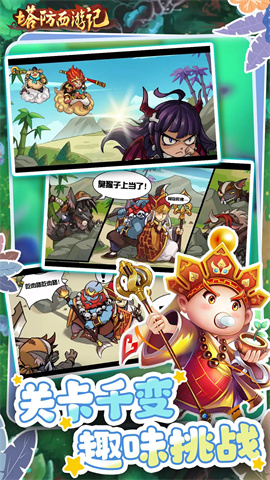 塔防西游记最新版图2