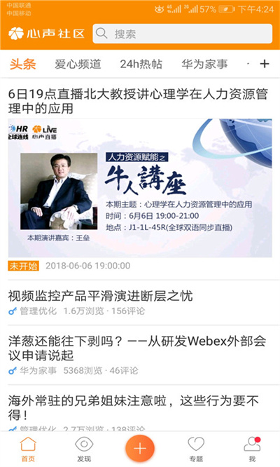 心声社区(4)