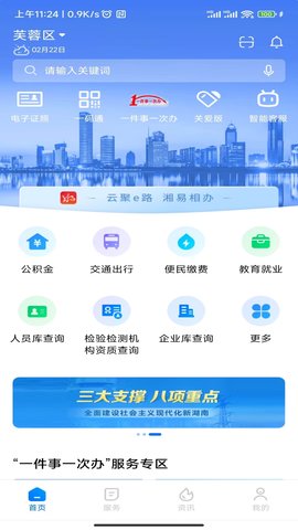 湘易办(1)