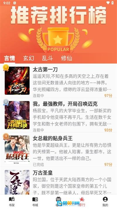 雅鑫阅读安卓版图2