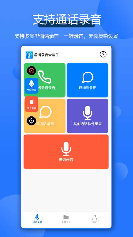 通话录音全能王图3
