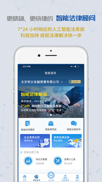 云律通法务管家图3
