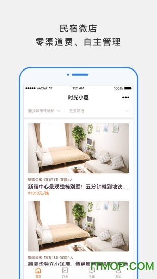 百居易Hostex(民宿管理软件)(4)