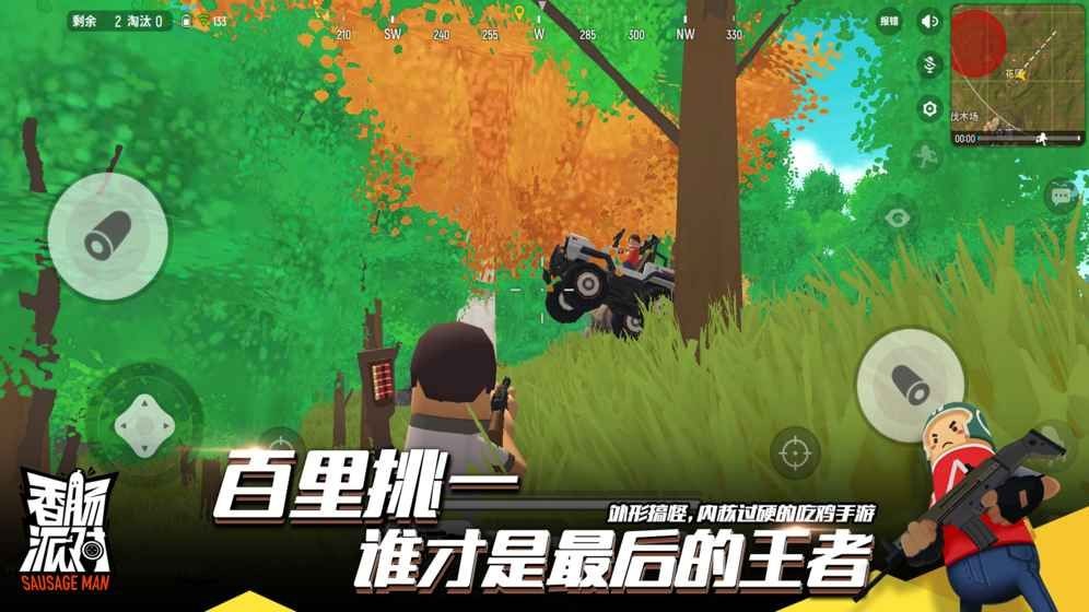 香肠派对比赛专用包图1