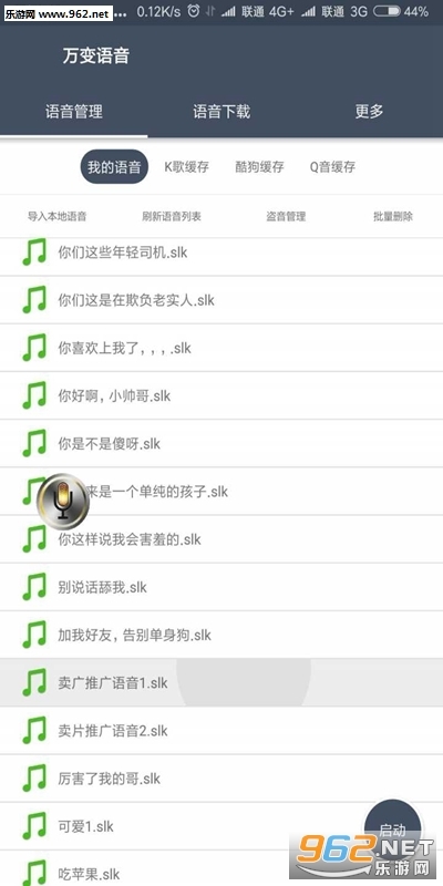 QQ微信万变语音手机版图2