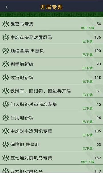 永乐象棋棋谱网图4