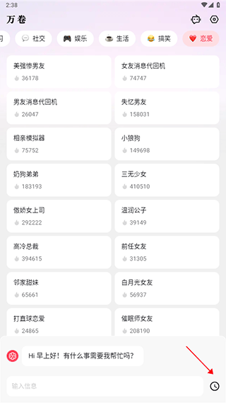万卷写作助手图1