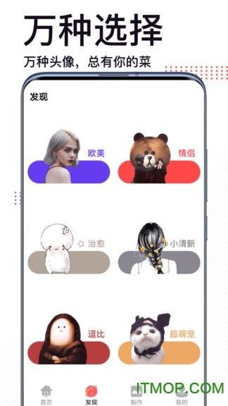 头像制作神器图1