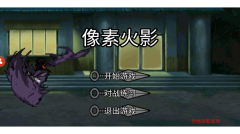 像素火影忍者全人物版(4)