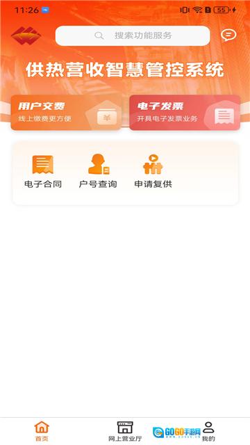 国能吉林e热安卓版图1