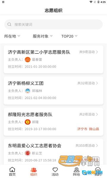 志愿山东2024最新版图3