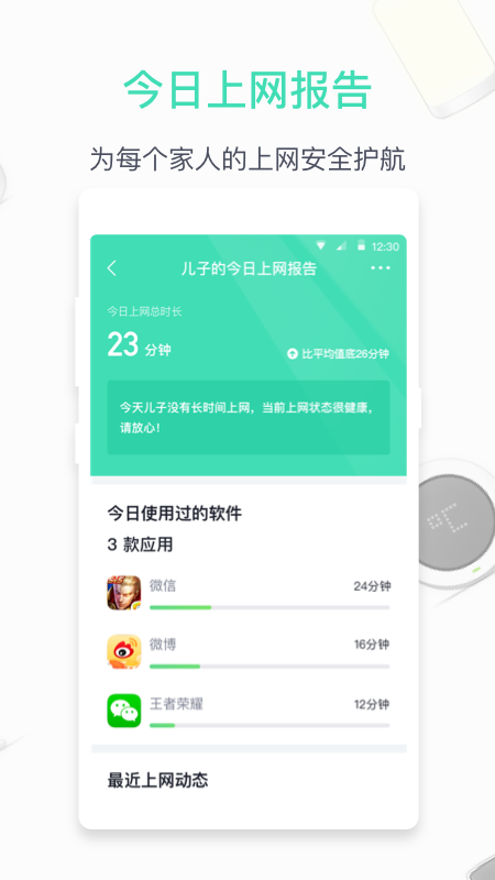 360家庭防火墙app最新版图3