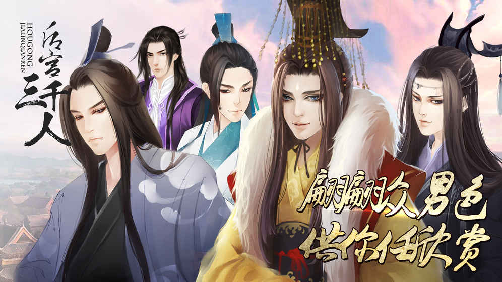 后宫三千人(2)